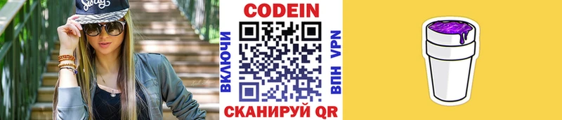 Кодеин напиток Lean (лин)  купить закладку  Боготол 